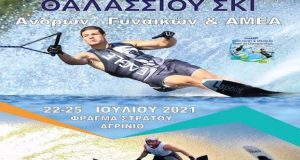 Αγρίνιο: Στη Λίμνη Στράτου το Πανευρωπαϊκό Πρωτάθλημα Ανδρών – Γυναικών…