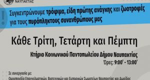 Συγκεντρώνει είδη πρώτης ανάγκης για τους πυρόπληκτους ο Δήμος Ναυπακτίας