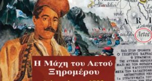 Στις 9 Αυγούστου η αναπαράσταση της Μάχης του Αετού Ξηρομέρου