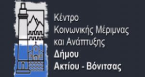 Δήμος Ακτίου – Βόνιτσας: Αναβολή εκδηλώσεων έως 15 Αυγούστου