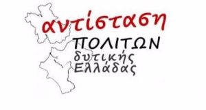 Διαβίβαση απόφασης Περιφερειακού Συμβουλίου Δυτικής Ελλάδας