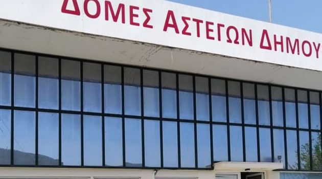 Δήμος Αγρινίου: Οι Δομές Αστέγων διαθέτουν θερμαινόμενους χώρους για διημέρευση και φιλοξενία