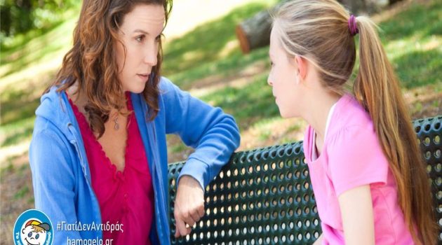 Σεξουαλική κακοποίηση Παιδιών: Πώς να μιλήσω στο παιδί μου;