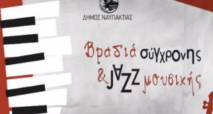 Δήμος Ναυπακτίας: Bραδιά σύγχρονης και jazz μουσικής στο Αρχοντικό Μπότσαρη
