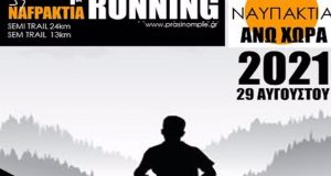 1ο «Nafpaktia Running» στην Άνω Χώρα Ναυπακτίας