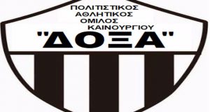 Και Κλειστό Γήπεδο Μπάσκετ στην Β/Α Τριχωνίδα ζητά η «Δόξα»…