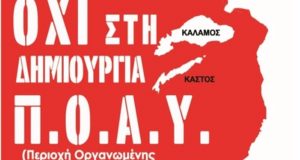 Ξηρόμερο: Νέα κινητοποίηση κατά της Π.Ο.Α.Υ. Εχινάδων Νήσων και Αιτωλ/νίας