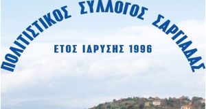 Συγκέντρωση τροφίμων για τους πυρόπληκτους από τον Πολιτιστικό Σύλ. Σαργιάδας