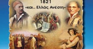 Υπό την Αιγίδα του Δήμου Αγρινίου το Συνέδριο Τοπικής Ιστορίας…