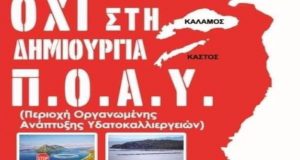 Διαμαρτυρία για τον σχεδιασμό της Π.Ο.Α.Υ. και συγκέντρωση διαμαρτυρίας στον…