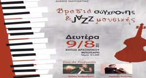 Δήμος Ναυπακτίας: Βραδιά σύγχρονης και jazz μουσικής στις 9 Αυγούστου