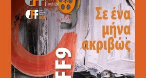 Χανιά: Θα φιλοξενήσουν το 9ο Φεστιβάλ Κινηματογράφου
