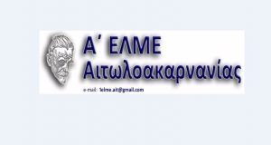 Η Α’ Ε.Λ.Μ.Ε. Αιτωλοακαρνανίας για τον Μίκη: «Η Ελλάδα θρηνεί…