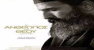 Αγρίνιο – «Ελληνίς»: Συνεχίζεται η προβολή της ταινίας ο «Άνθρωπος…