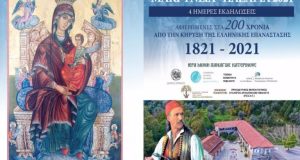 Ο Δήμος Αγρινίου για τις Θρησκευτικές, Ιστορικές και Επετειακές εκδηλώσεις…