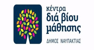 Ναύπακτος: Δηλώστε συμμετοχή στα τμήματα μάθησης του Κέντρου Διά Βίου…