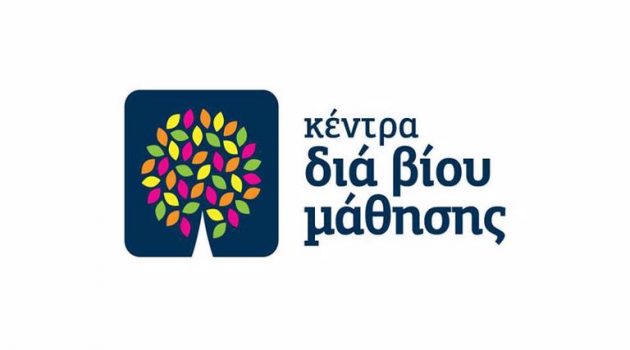 Δήμος Αγρινίου: Προγράμματα Διά Βίου Μάθησης – Συνεχίζονται οι αιτήσεις