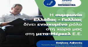 «Η Συμφωνία Ελλάδας – Γαλλίας δίνει ενισχυμένο ρόλο στη χώρα…