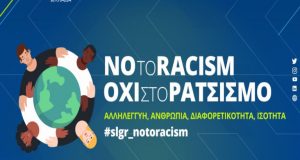 Π.Α.Ε. Παναιτωλικός: «Όχι στο ρατσισμό, όχι στις διακρίσεις κάθε είδους»…