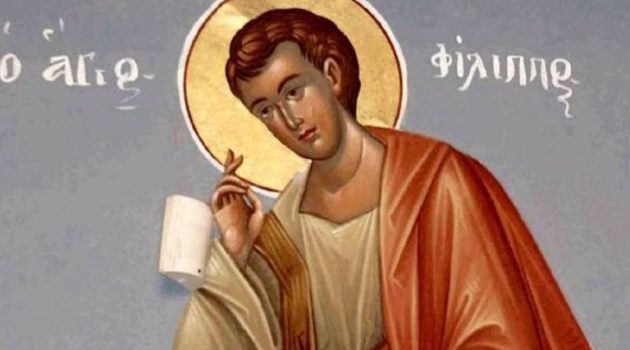Σήμερα 14 Νοεμβρίου τιμάται ο Άγιος Φίλιππος ο Απόστολος