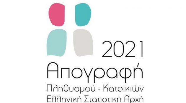 Aπογραφή 2021: Παραδίδονται οι κωδικοί στα σπίτια, ξεκινούν οι δηλώσεις στο gov.gr