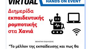 «Eduact»: Διαδικτυακή Διημερίδα Εκπαιδευτικής Ρομποτικής