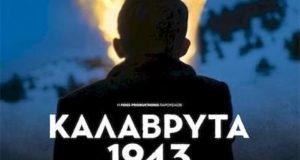Από την Πέμπτη 11 Νοεμβρίου η ταινία: «Καλάβρυτα 1943» στο…