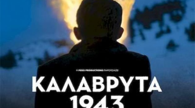 Από την Πέμπτη 11 Νοεμβρίου η ταινία: «Καλάβρυτα 1943» στο «Άνεσις»
