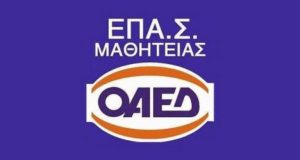 Πάτρα – Σχολές Μαθητείας Ο.Α.Ε.Δ.: Αιτήσεις έκτακτου εκπαιδευτικού προσωπικού