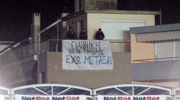 SL1 – Επικό πανό οπαδών του Π.Α.Σ. για Γιαννίκη: «Δεν πηδάω, έχω Μεταξά»
