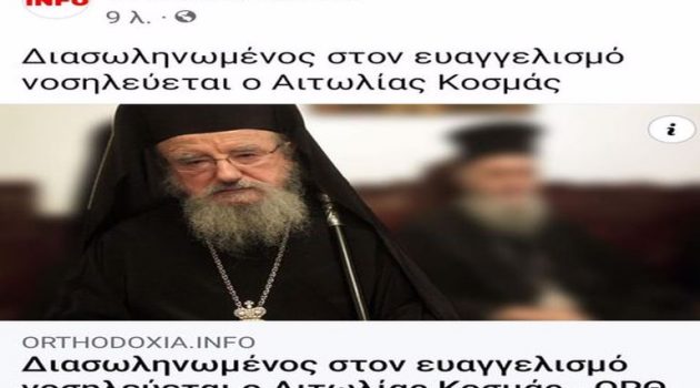 Οργή από ιερέα στο Ρέθυμνο για αρνητές και Μητροπολίτη Κοσμά: «Ψευτοομολογητές»