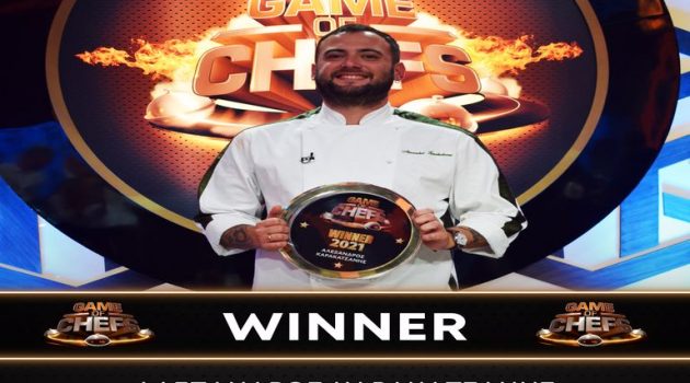 Ο Αλέξανδρος Καρακατσάνης κέρδισε το «Game of Chefs» και τα 50.000 ευρώ