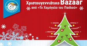 Αγρίνιο: Χριστουγεννιάτικο Βazaar από «Το Χαμόγελο του Παιδιού»