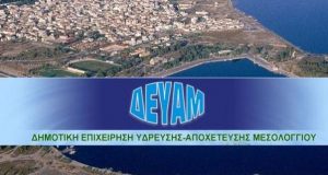 Δ.Ε.Υ.Α. Ιεράς Πόλεως Μεσολογγίου: Βλάβη στο Τηλεφωνικό Κέντρο