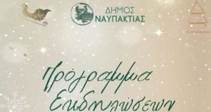Ο Δήμος Ναυπακτίας γιορτάζει τα Χριστούγεννα – Πρόγραμμα Εκδηλώσεων