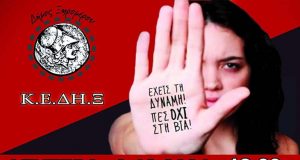 Δήμος Ξηρομέρου: Δράση ενημέρωσης για τη βία κατά των γυναικών…
