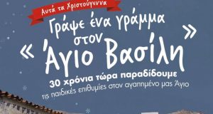 ΕΛ.ΤΑ.: Τριάντα χρόνια ζωής για τη Δράση «Γράψε ένα γράμμα…