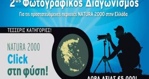 Natura 2000 – Click στη φύση