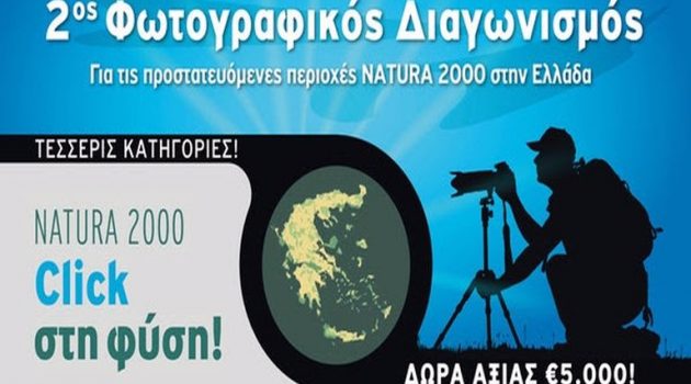 Natura 2000 – Click στη φύση