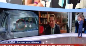 Στάθης Παναγιωτόπουλος: Την Τρίτη κρίνεται η πιθανή προφυλάκισή του