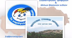 Συγκέντρωση Τροφίμων για το «Χαμόγελο του Παιδιού» από τον Πολιτιστικό…