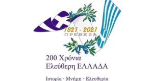 «Επιτροπή Πρέβεζα 1821 – 2021»: Απολογισμός της χρονιάς που πέρασε…