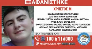 Συναγερμός για εξαφάνιση 15χρονου στα Γιάννενα – Eντοπίστηκε στη Θεσσαλία