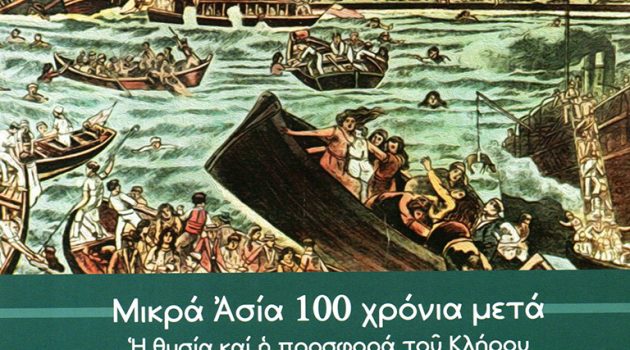 Αφιερωμένα στα 100 χρόνια από την Μικρασιατική Καταστροφή τα Ημερολόγια Ι.Μ. Αιτωλίας & Ακαρνανίας