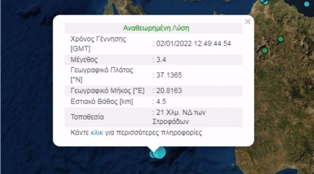 Νέος σεισμός κοντά στη Ζάκυνθο μετά τα 4,1 Ρίχτερ – Εστιακό βάθος 4 χιλιομέτρων