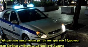 Αγρίνιο: «Μπορούσε να ήταν ο νέος Άλκης» – Πατέρας 16χρονου…