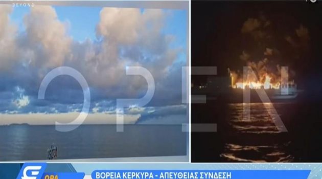 Φωτιά σε πλοίο κοντά στην Κέρκυρα: «Φοβάμαι μήπως δεν έχουν σωθεί όλοι» λέει επιβάτης