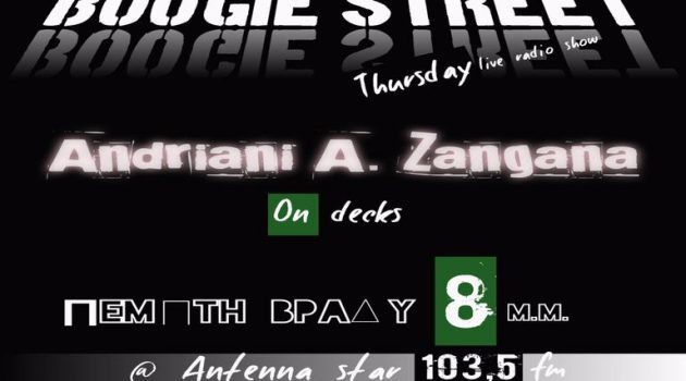 «Boogie Street»: Η νέα μουσική εκπομπή του Antenna Star κάθε Πέμπτη με την Ανδριανή Ζαγγανά