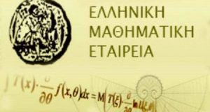 Διαγωνισμός μαθηματικών ικανοτήτων από την Ελληνική Μαθηματική Εταιρεία