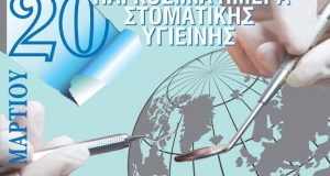 Δήμος Αγρινίου: Δράση για την Παγκόσμια Ήμερα Στοματικής Υγιεινής